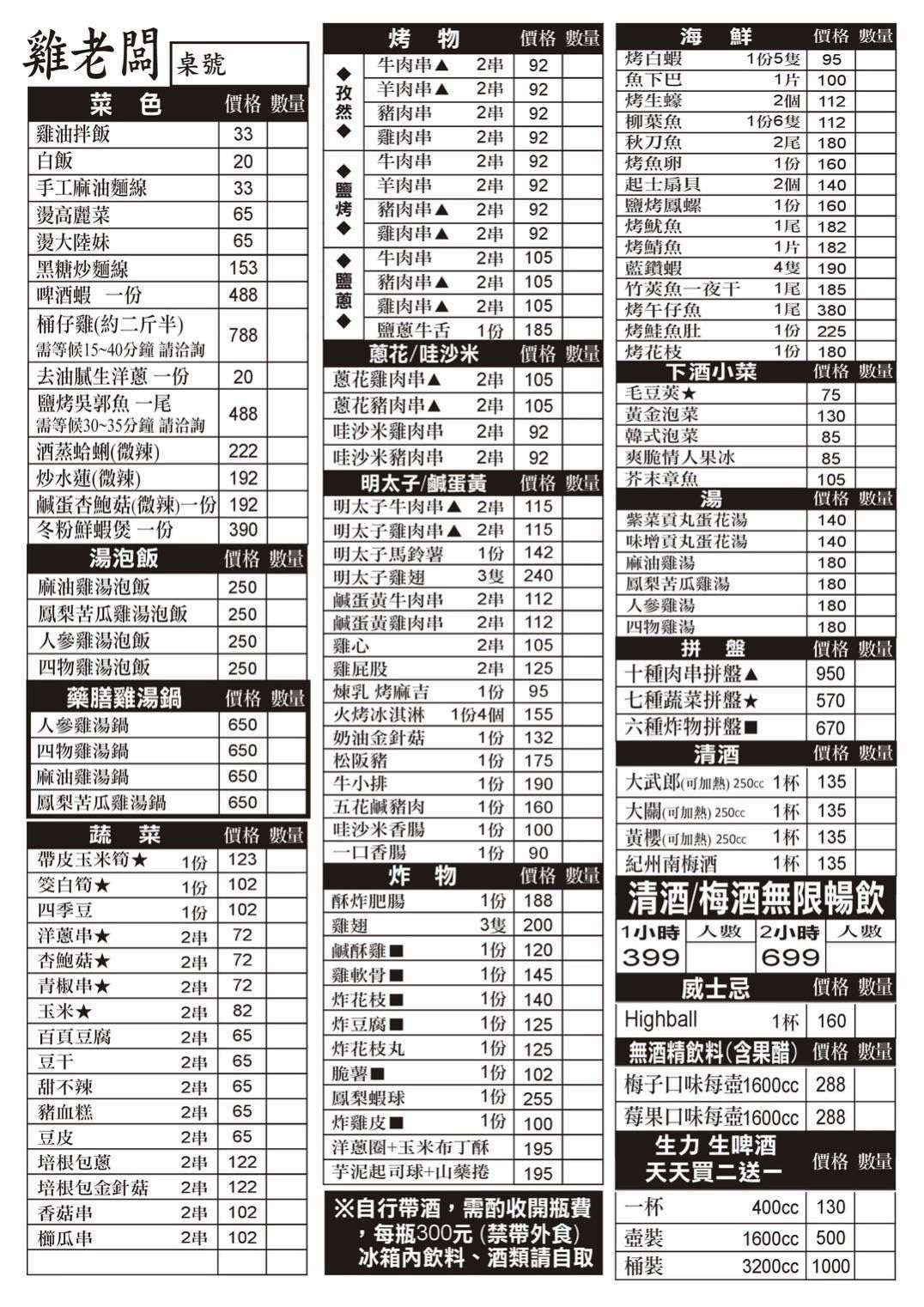 【台北士林美食】雞老闆桶仔雞,士林夜市人氣居酒屋,美味串燒、熱炒,配生啤好對味,當月壽星或消費滿額免費送桶仔雞! - 第18張圖