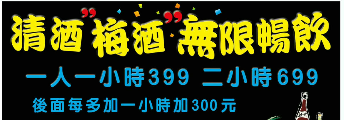 【台北士林美食】雞老闆桶仔雞,士林夜市人氣居酒屋,美味串燒、熱炒,配生啤好對味,當月壽星或消費滿額免費送桶仔雞! - 第19張圖