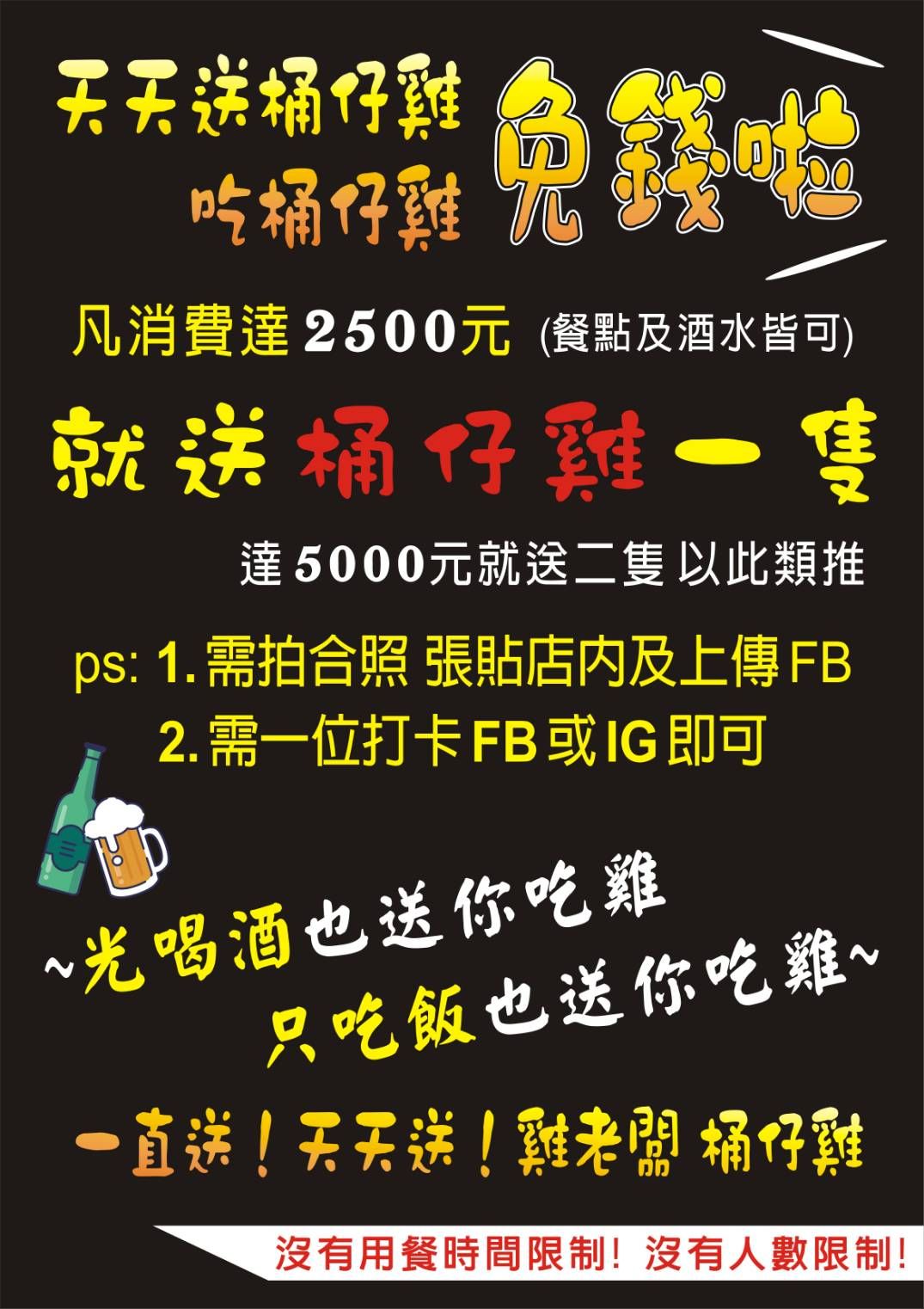 【台北士林美食】雞老闆桶仔雞,士林夜市人氣居酒屋,美味串燒、熱炒,配生啤好對味,當月壽星或消費滿額免費送桶仔雞! - 第21張圖