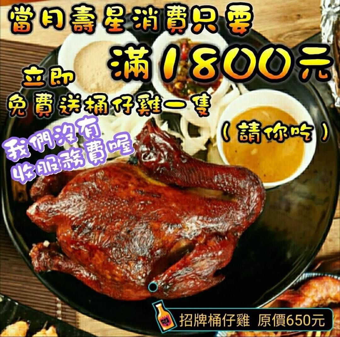 【台北士林美食】雞老闆桶仔雞,士林夜市人氣居酒屋,美味串燒、熱炒,配生啤好對味,當月壽星或消費滿額免費送桶仔雞! - 第22張圖