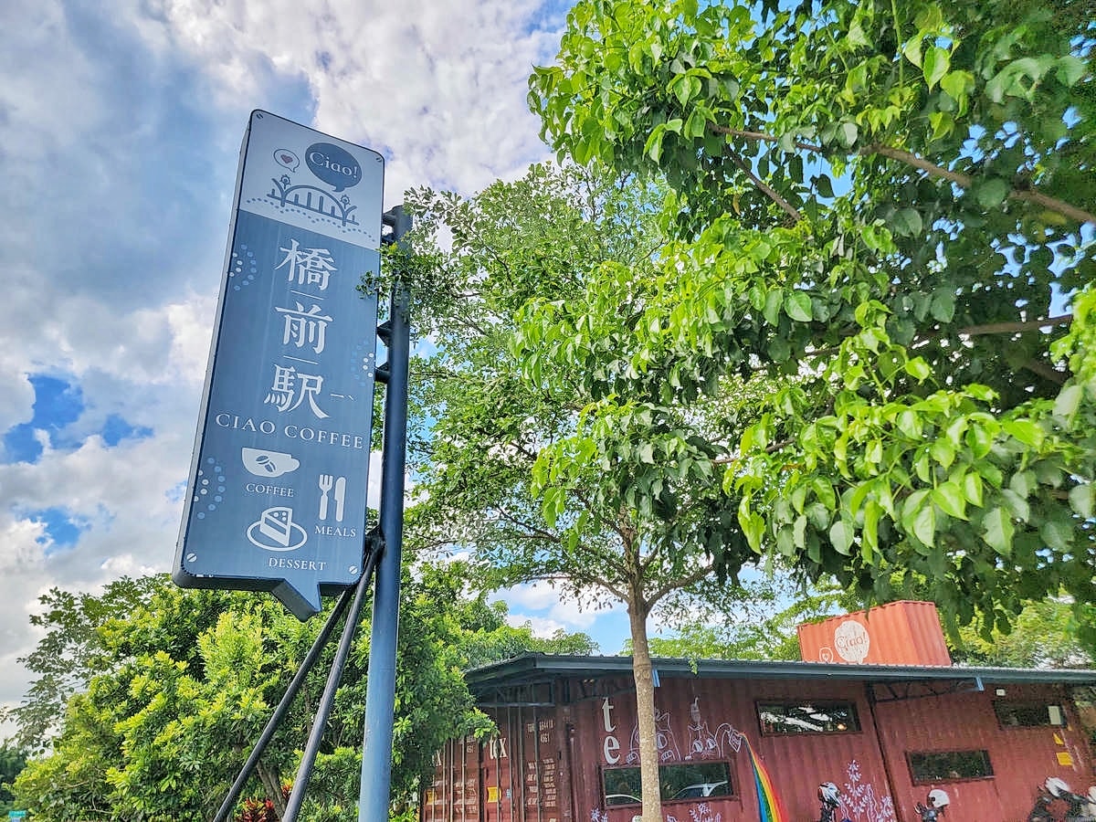 台南橋前駅 Ciao cafe,絕美塗鴉風貨櫃屋庭院咖啡館,啜一口悠閒,免費停車、寵物友善 - 第5張圖