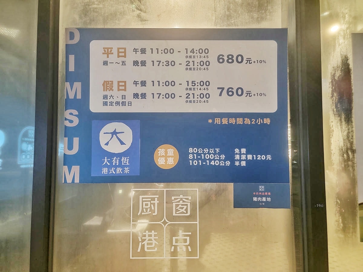 村民食堂廚窗港點,超划算港式飲茶吃到飽,道道單點品質!士林港式餐廳推薦,含菜單全品項 - 第10張圖