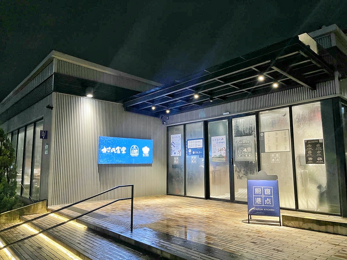 村民食堂廚窗港點,超划算港式飲茶吃到飽,道道單點品質!士林港式餐廳推薦,含菜單全品項 - 第3張圖