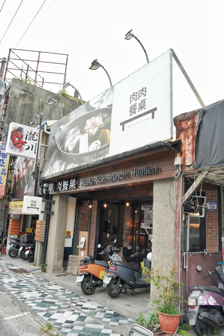 花蓮約會餐廳推薦,肉肉餐桌,高品質低溫熟成原塊牛排,浪漫法式用餐空間,氛圍感滿點,寵物友善,不能錯過的花蓮牛排館! - 第1張圖