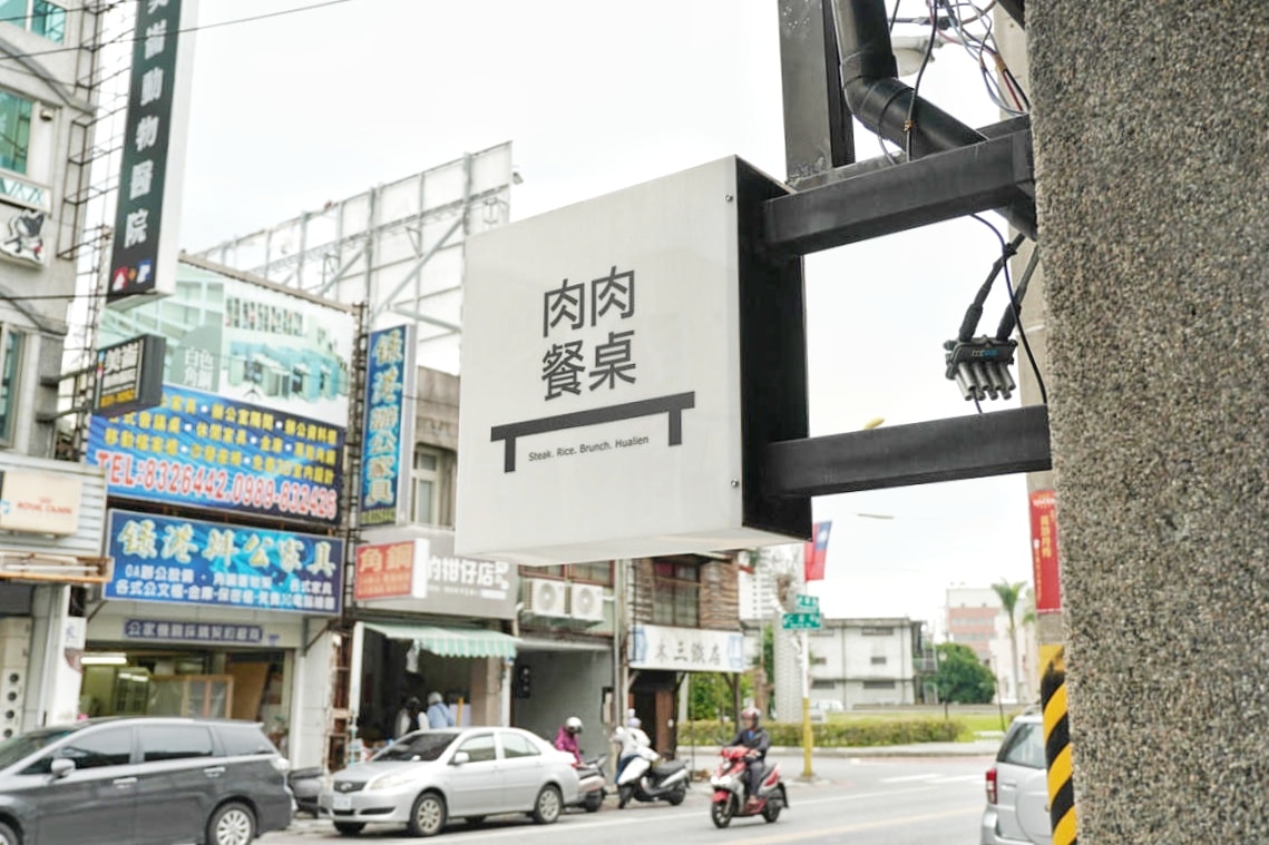 花蓮約會餐廳推薦,肉肉餐桌,高品質低溫熟成原塊牛排,浪漫法式用餐空間,氛圍感滿點,寵物友善,不能錯過的花蓮牛排館! - 第37張圖