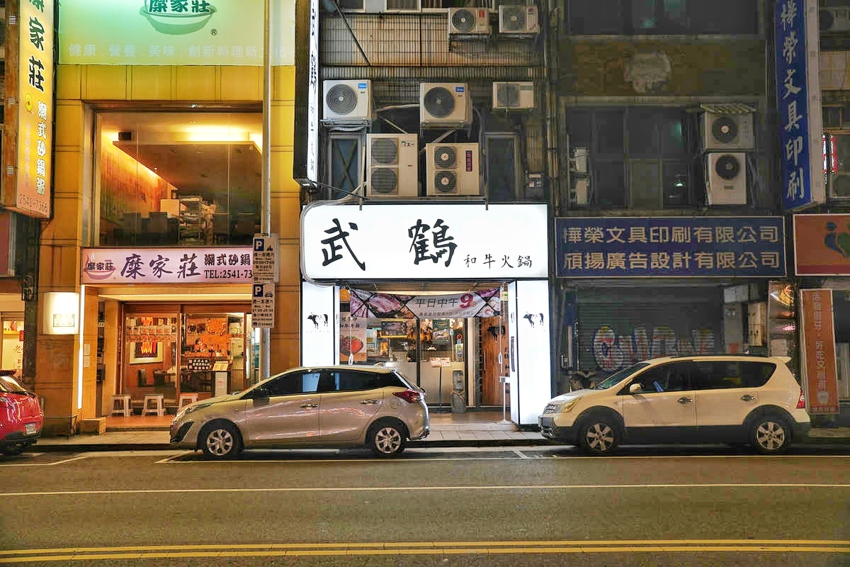 台北和牛火鍋吃到飽推薦,武鶴和牛火鍋吉林總店,最低只要1380就可大啖A5和牛奢華饗宴,極品海鮮、豐富食材全部吃到飽 - 第3張圖