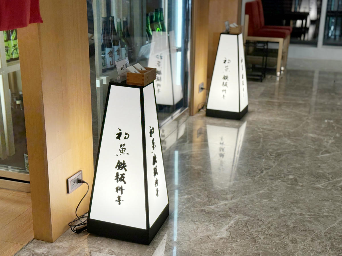 新莊無菜單料理推薦,初魚鐵板料亭宏匯廣場,1880+10%,極品鹿兒島黑毛和牛與異國海鮮饗宴,每道單品都是奢華藝術,約會、慶生餐廳首選,機捷副都心站日式鐵板燒 - 第3張圖