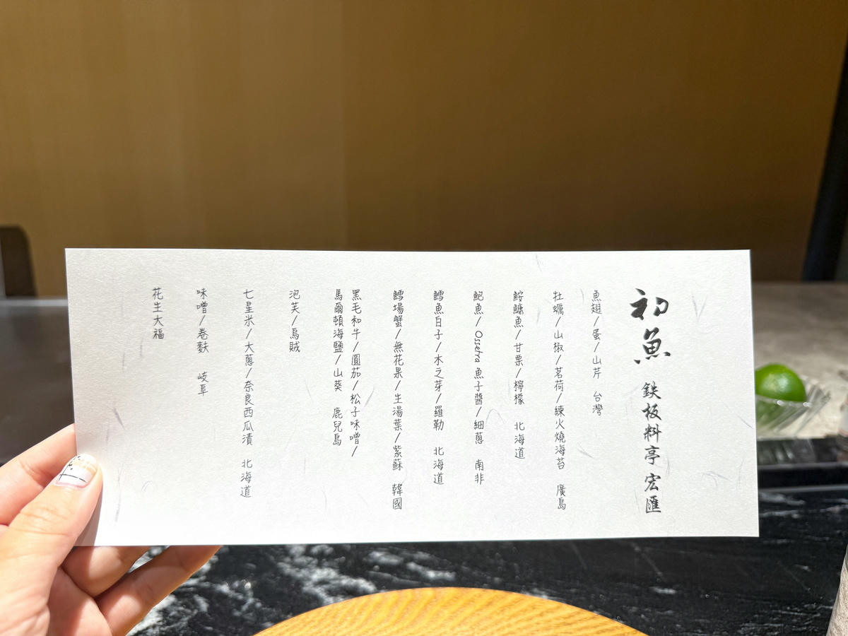 新莊無菜單料理推薦,初魚鐵板料亭宏匯廣場,1880+10%,極品鹿兒島黑毛和牛與異國海鮮饗宴,每道單品都是奢華藝術,約會、慶生餐廳首選,機捷副都心站日式鐵板燒 - 第9張圖