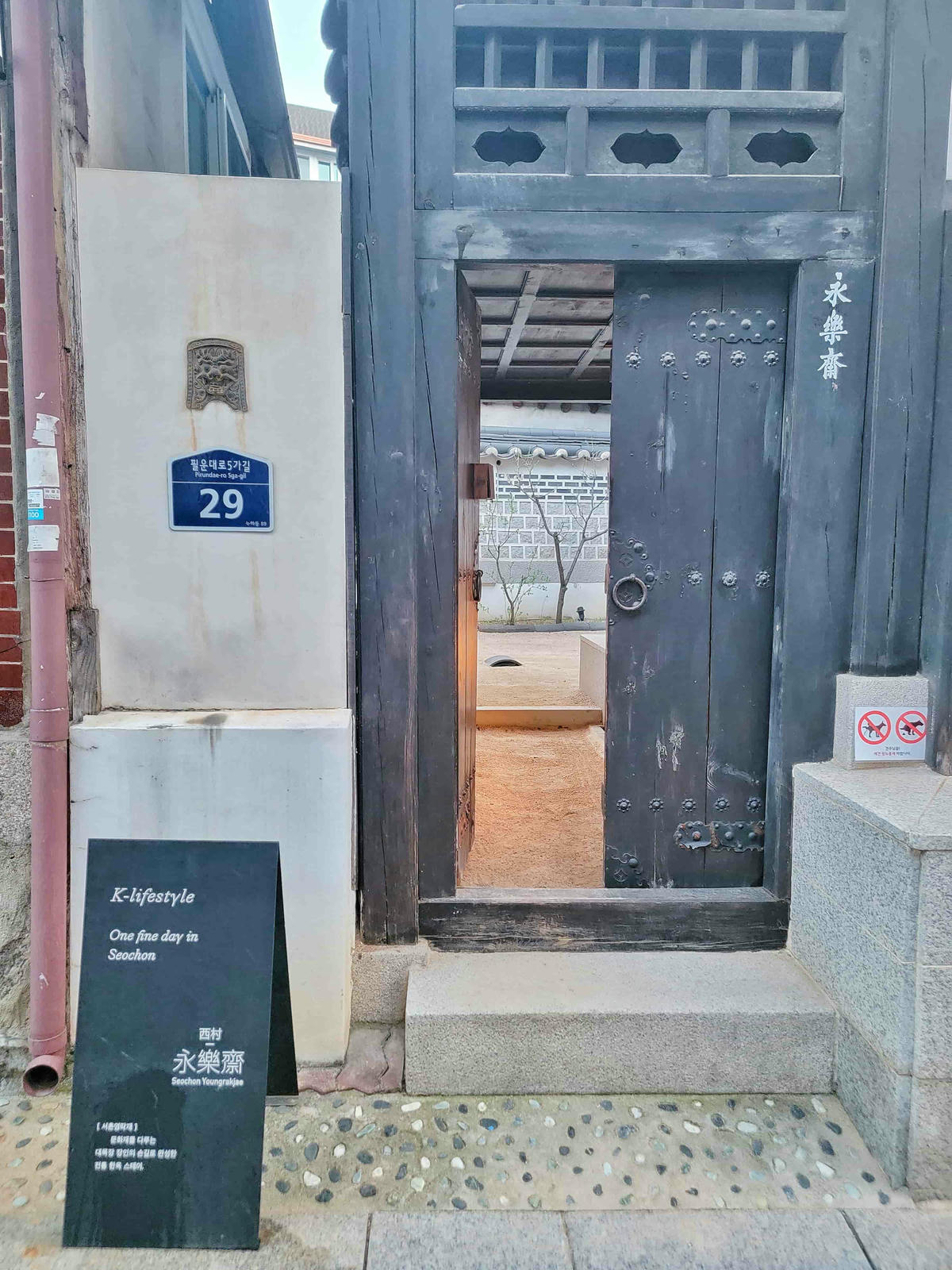 西村永樂齋-首爾絕美韓屋民宿,老屋新裝,樓閣門窗層層疊疊開不盡,靜謐庭院和古樸雅室,別有洞天的地下居室 - 第10張圖