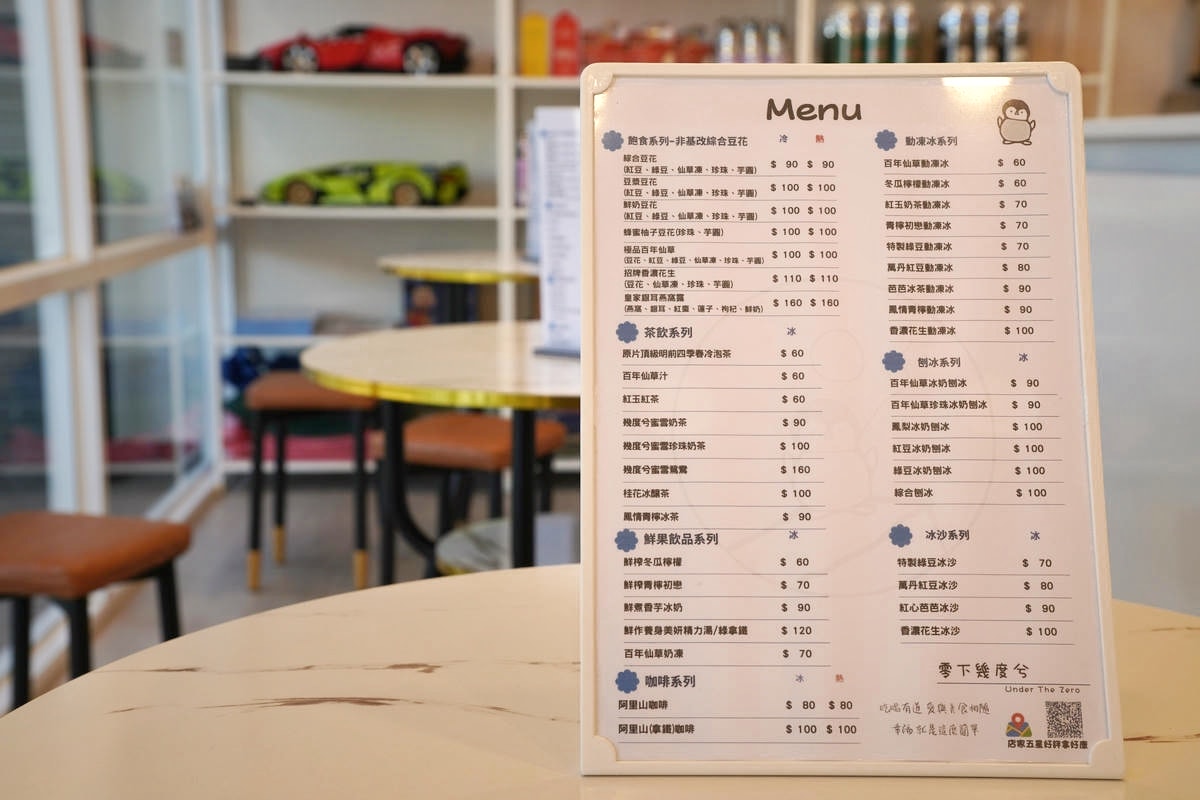 零下幾度兮,藏身於林口的寶藏冰城!阿里山茶香與時尚茶飲的美麗邂逅,花生冰沙濃郁到炸裂,巨無霸刨冰挑戰你的胃容量,招牌動凍冰讓人每款都想帶回家! - 第7張圖