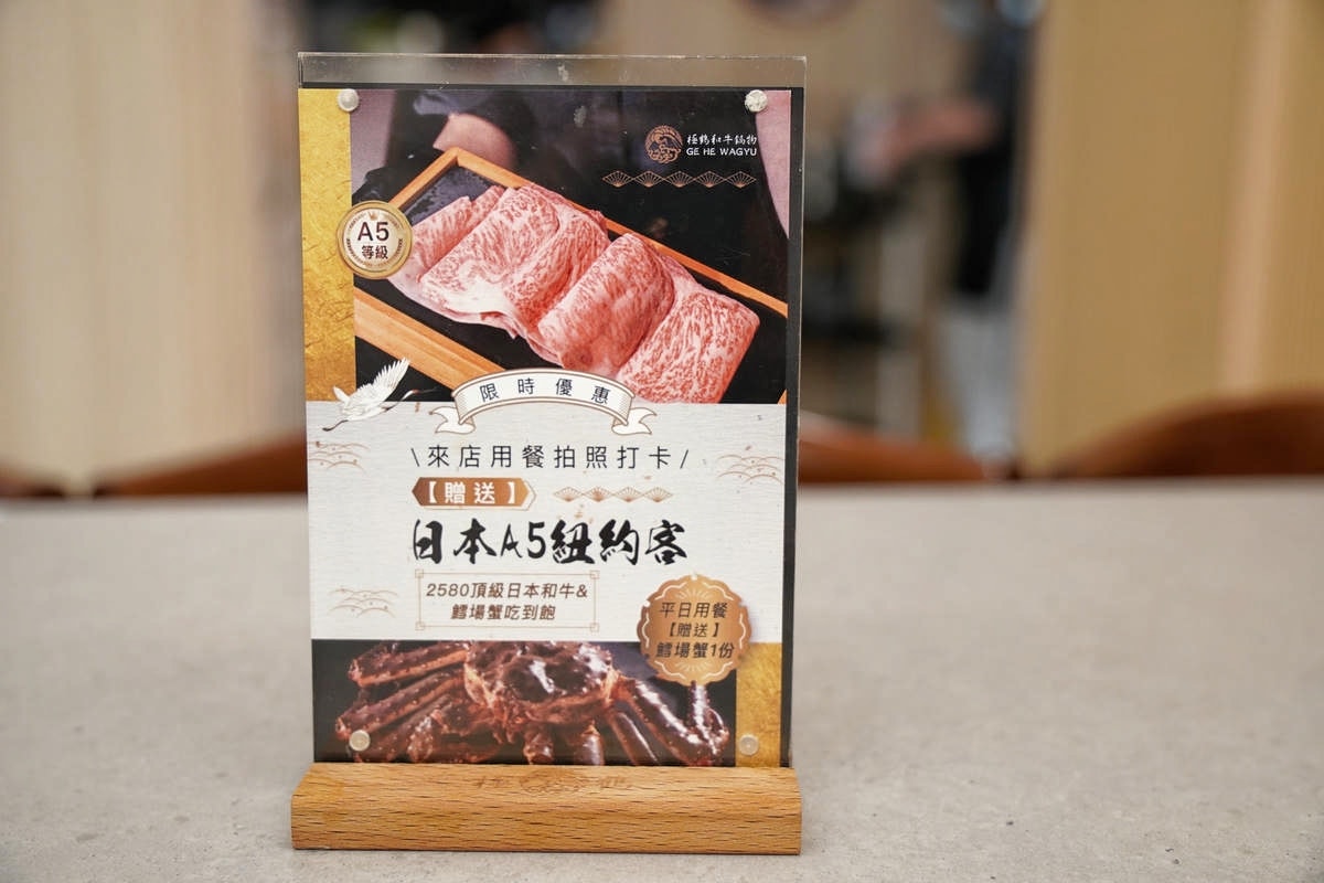 極鶴和牛鍋物,台北最威和牛火鍋吃到飽!夢幻A5和牛部位大升級+鱈場蟹,頂級海陸肉品一次滿足,120分鐘給你超狂吃到飽體驗,台北吃和牛首選 - 第24張圖