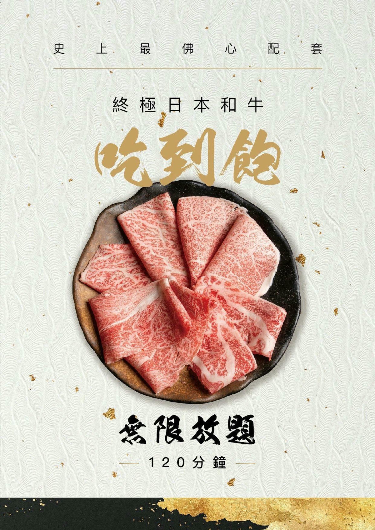極鶴和牛鍋物,台北最威和牛火鍋吃到飽!夢幻A5和牛部位大升級+鱈場蟹,頂級海陸肉品一次滿足,120分鐘給你超狂吃到飽體驗,台北吃和牛首選 - 第21張圖