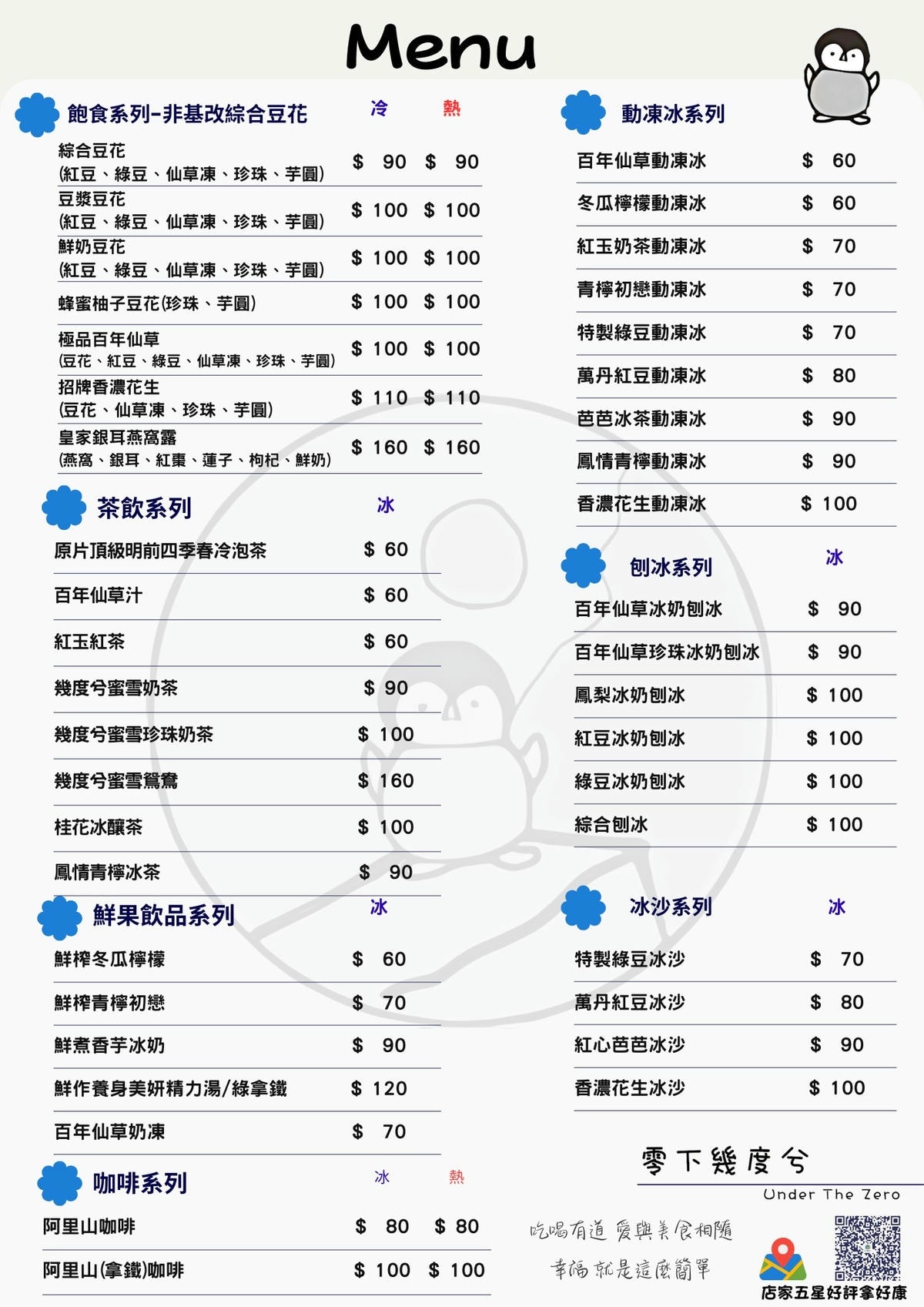 零下幾度兮,藏身於林口的寶藏冰城!阿里山茶香與時尚茶飲的美麗邂逅,花生冰沙濃郁到炸裂,巨無霸刨冰挑戰你的胃容量,招牌動凍冰讓人每款都想帶回家! - 第11張圖
