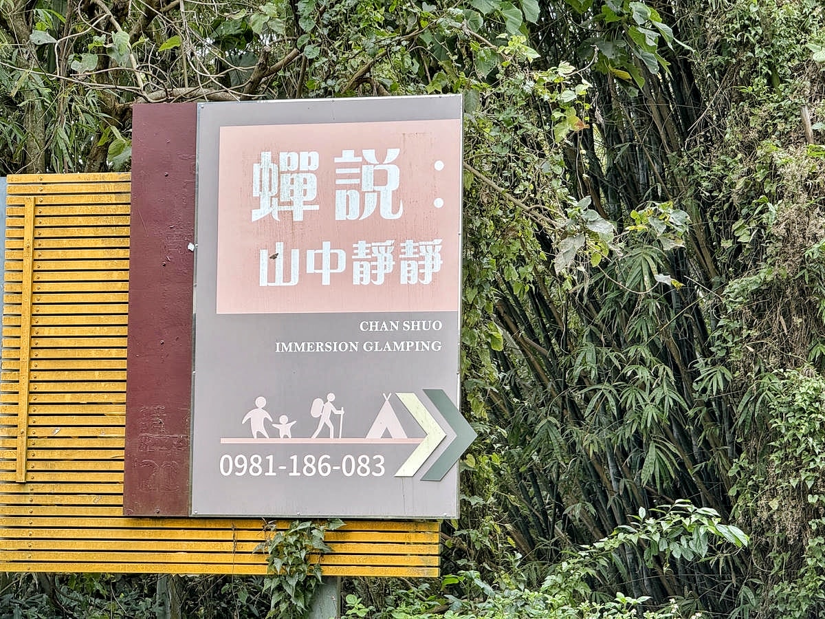 【台中寵物友善露營】蟬說:山中靜靜,最值得一訪的台中豪華露營全攻略,帶著毛孩一起出發,體驗被層疊山巒環繞的秘境奢華露營 - 第8張圖