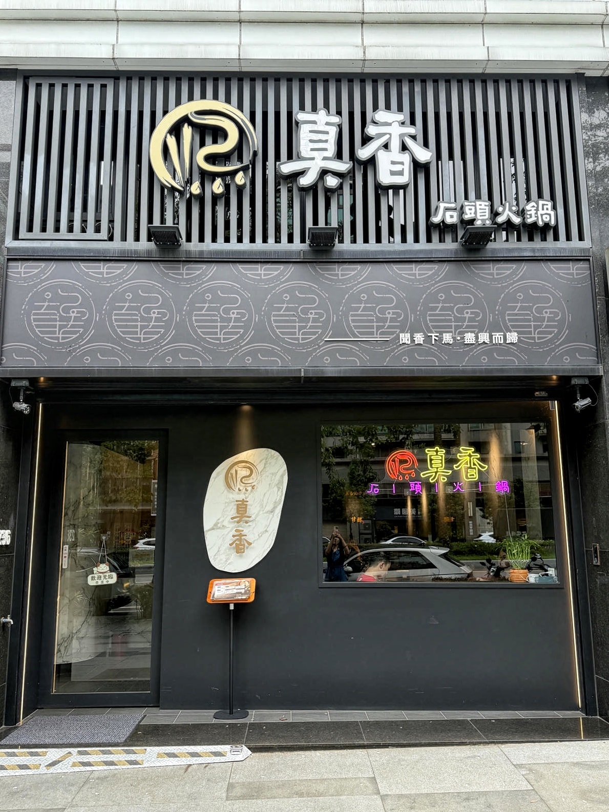 林口必吃火鍋推薦,二訪真香石頭火鍋,現炒沙茶醬香氣四溢,重現傳統懷舊滋味!海陸大餐有感升級,沙茶鍋搭波士頓龍蝦,霜淇淋沾沙茶醬迸出新滋味?! - 第6張圖