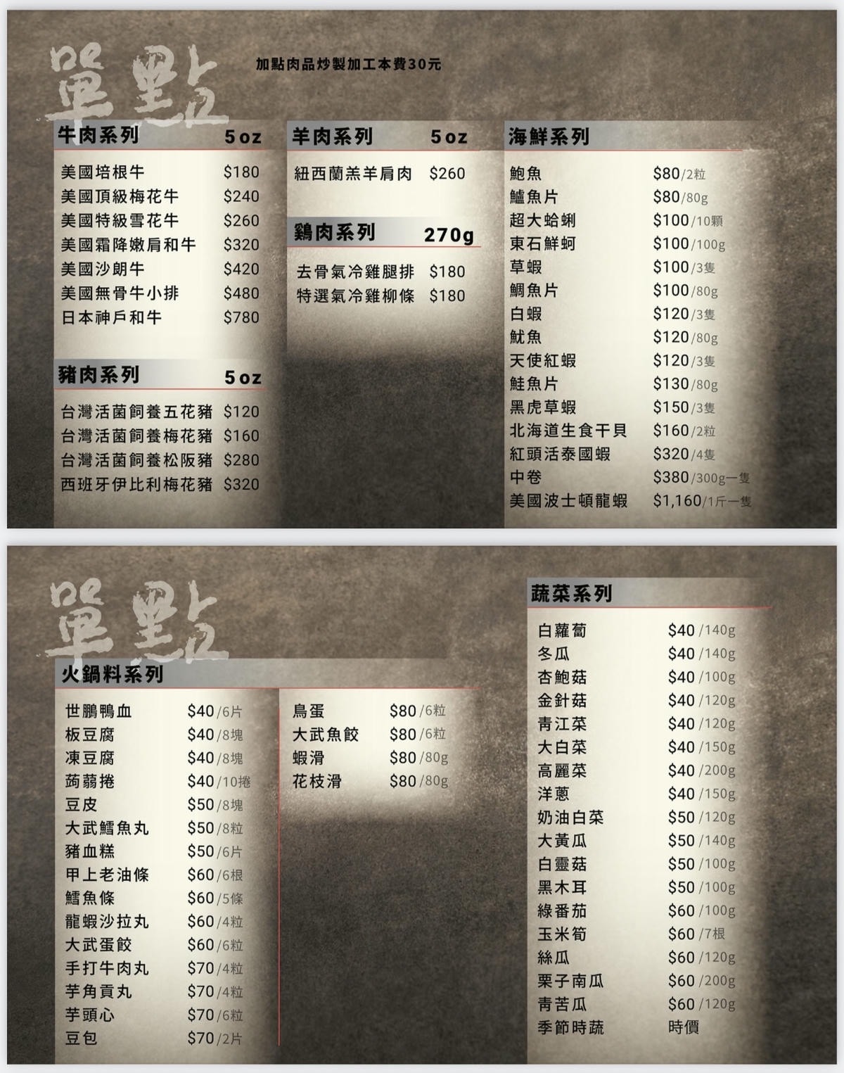 林口必吃火鍋推薦,二訪真香石頭火鍋,現炒沙茶醬香氣四溢,重現傳統懷舊滋味!海陸大餐有感升級,沙茶鍋搭波士頓龍蝦,霜淇淋沾沙茶醬迸出新滋味?! - 第27張圖