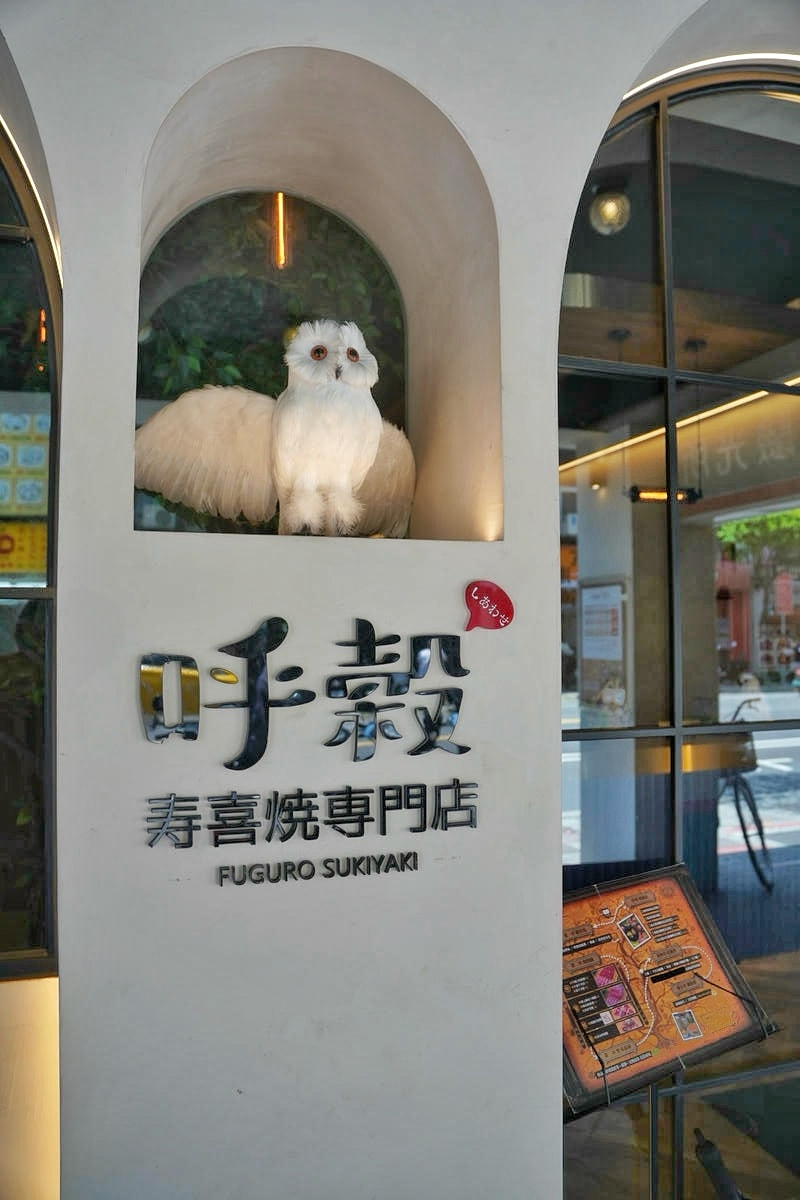永和美食推薦,呼穀壽喜燒|超童話貓頭鷹主題壽喜燒吃到飽!獨家伯爵茶壽喜燒湯底、融合泰式、義式等異國風味,平日只要388元+10%起,狂推超高CP值! - 第4張圖