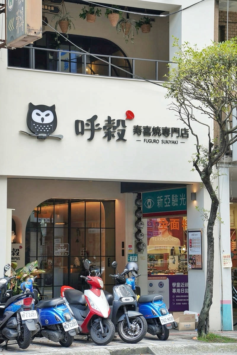 永和美食推薦,呼穀壽喜燒|超童話貓頭鷹主題壽喜燒吃到飽!獨家伯爵茶壽喜燒湯底、融合泰式、義式等異國風味,平日只要388元+10%起,狂推超高CP值! - 第5張圖