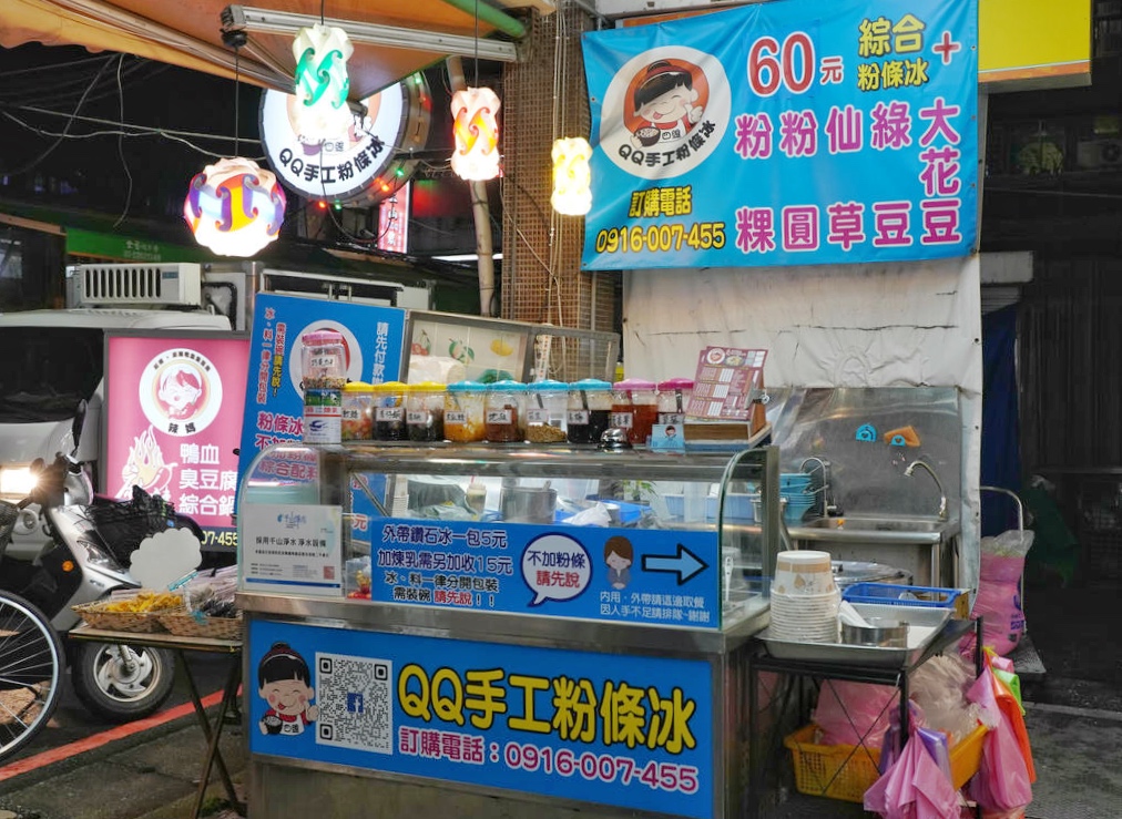 新莊美食推薦,四維QQ手工粉條冰 辣媽麻辣,市場巷內古早好滋味,超大一碗只要60元!Q彈粉條和手工配料超值大滿足!用料實在,喜愛粉條冰的朋友別錯過 - 第10張圖
