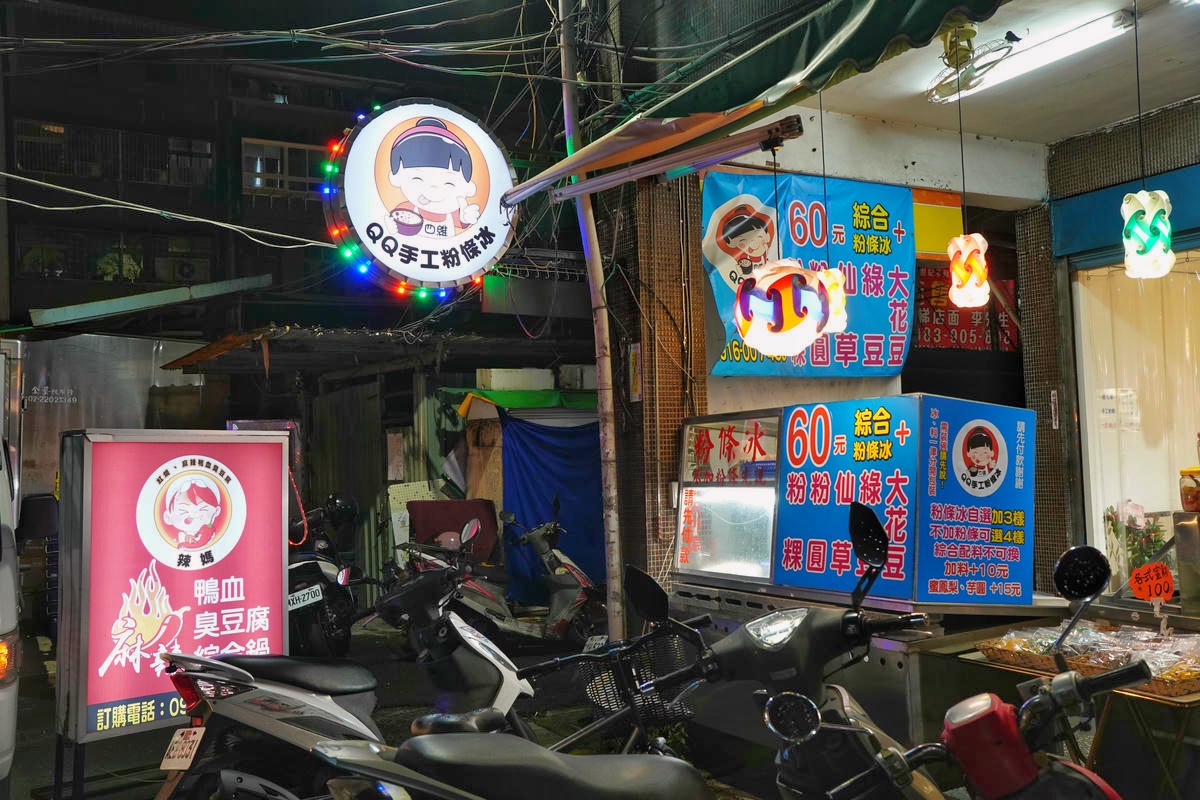 新莊美食推薦,四維QQ手工粉條冰 辣媽麻辣,市場巷內古早好滋味,超大一碗只要60元!Q彈粉條和手工配料超值大滿足!用料實在,喜愛粉條冰的朋友別錯過 - 第6張圖