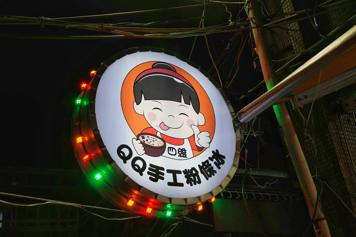 新莊美食推薦,四維QQ手工粉條冰 辣媽麻辣,市場巷內古早好滋味,超大一碗只要60元!Q彈粉條和手工配料超值大滿足!用料實在,喜愛粉條冰的朋友別錯過 - 第5張圖