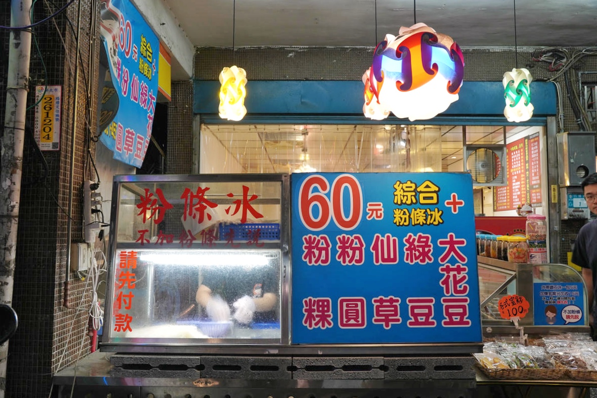 新莊美食推薦,四維QQ手工粉條冰 辣媽麻辣,市場巷內古早好滋味,超大一碗只要60元!Q彈粉條和手工配料超值大滿足!用料實在,喜愛粉條冰的朋友別錯過 - 第11張圖