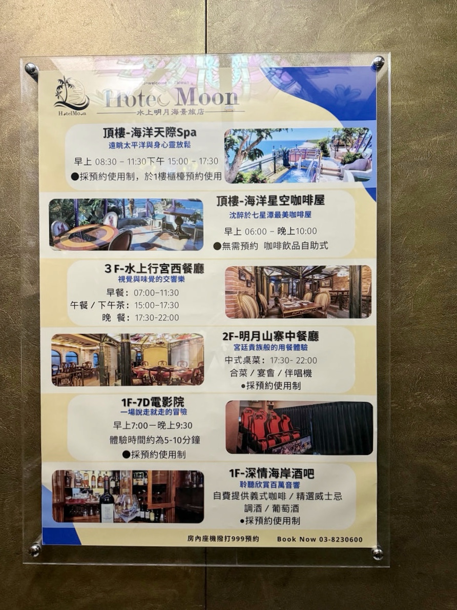 【花蓮七星潭住宿】入住七星潭最美飯店!水上明月海景渡假旅店Hotel Moon,坐擁月牙灣海岸線第一排、眺望四八高地,住進歐洲藝廊宮殿,法式洛可可風情,體驗極致奢華住宿一泊二食 - 第28張圖