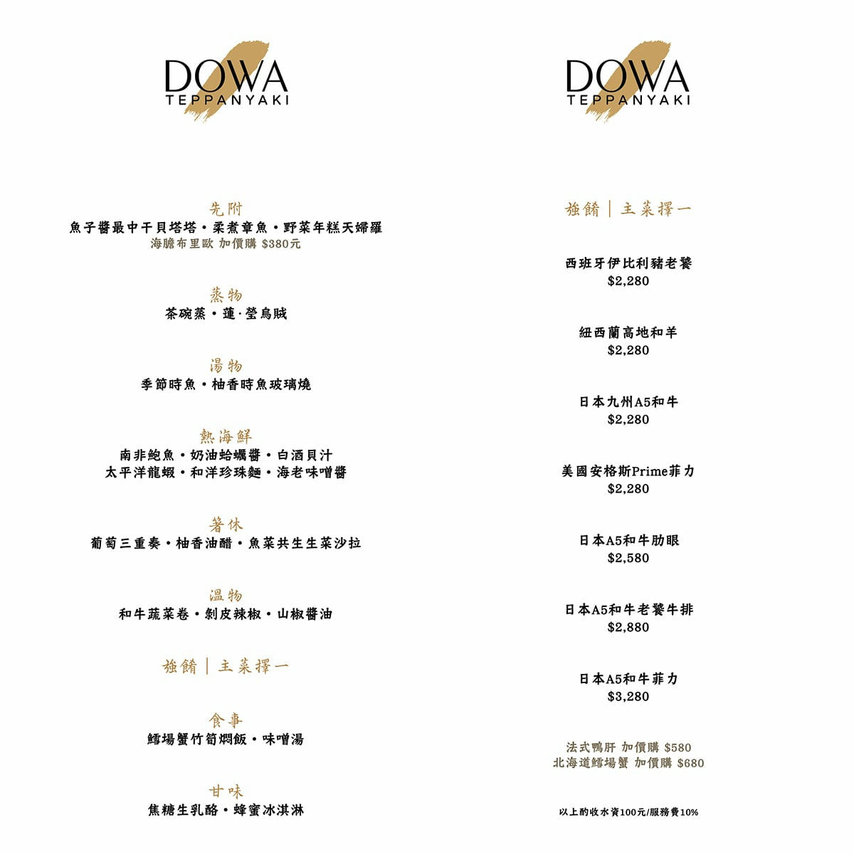 【台北頂級鐵板燒推薦】道和鐵板燒DOWA Teppanyaki:五感饗宴×日式侘寂美學,2025東區最奢華鐵板燒新開幕!打造極致味蕾新感受 - 第30張圖