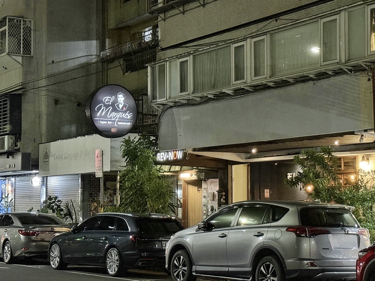 台北西班牙餐酒館推薦 EL Marqués,必吃道地 TAPAS ,一定要先預訂的西班牙海鮮燉麵!承襲家族味覺記憶,述說餐點精彩故事 - 第4張圖