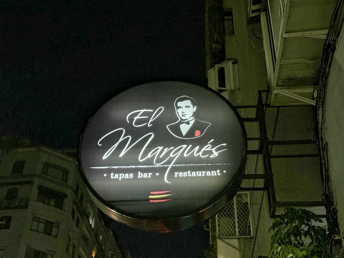 台北西班牙餐酒館推薦 EL Marqués,必吃道地 TAPAS ,一定要先預訂的西班牙海鮮燉麵!承襲家族味覺記憶,述說餐點精彩故事 - 第5張圖