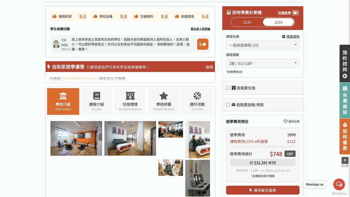 【2026英國遊學代辦比較】四家代辦諮詢真實心得＋完整深度評測！