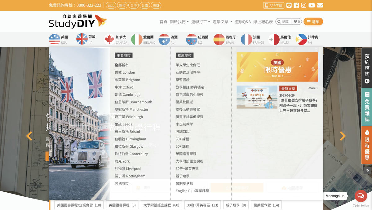 【2026英國遊學代辦比較】四家代辦諮詢真實心得＋完整深度評測！