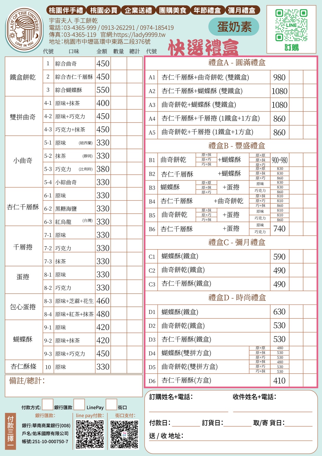 桃園中壢伴手禮推薦，宇宙夫人，設計師開的手工餅乾店！必吃杏仁千層酥，千層捲、曲奇餅、蝴蝶餅，獲2025年台灣糕餅百大伴手禮優質獎，超美禮盒開箱！