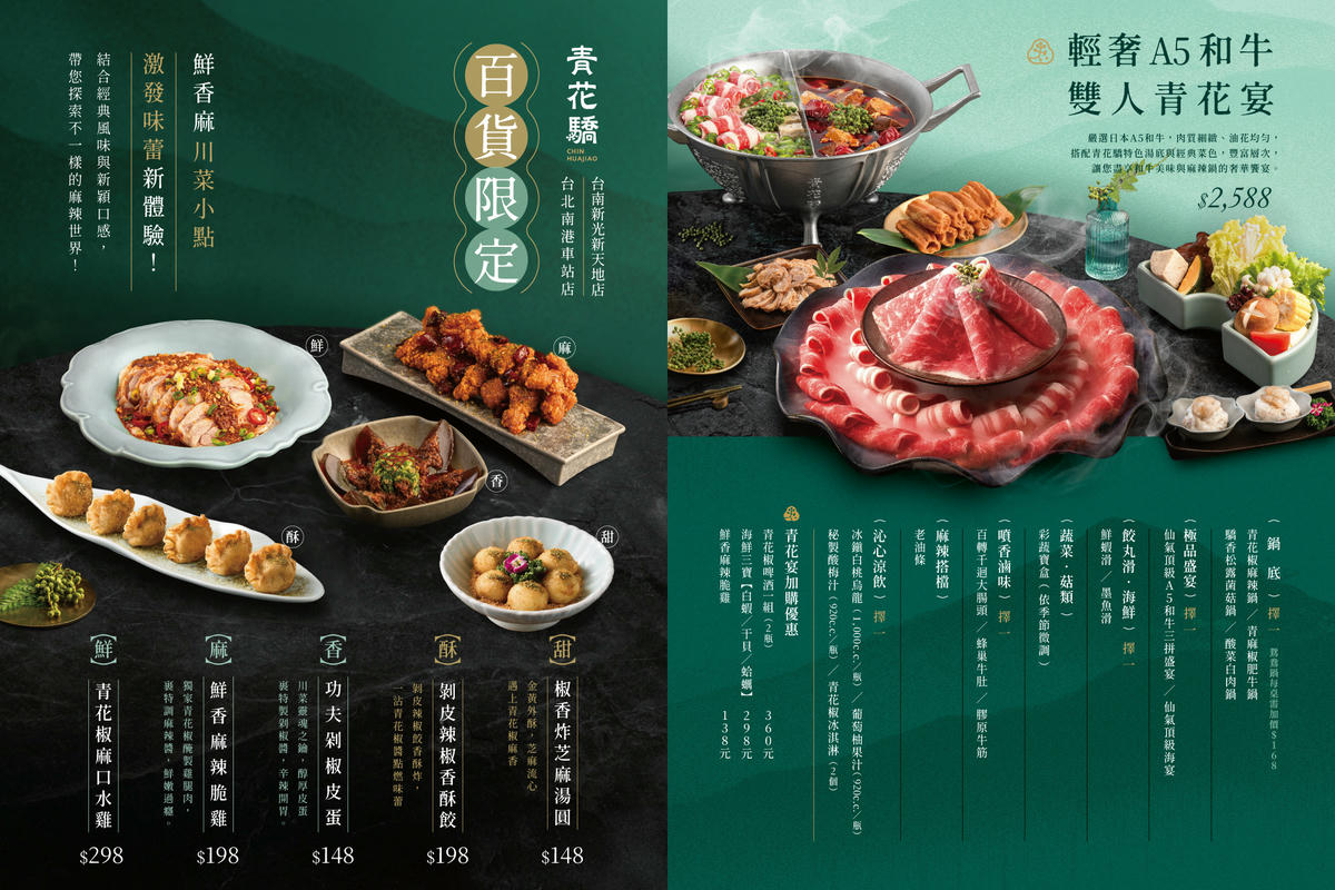 新北美食推薦，青花驕麻辣鍋 新莊中原店｜王品旗下人氣火鍋，青花椒麻辣湯頭一吃上癮！雙人套餐CP值高，鴨血豆腐無限續