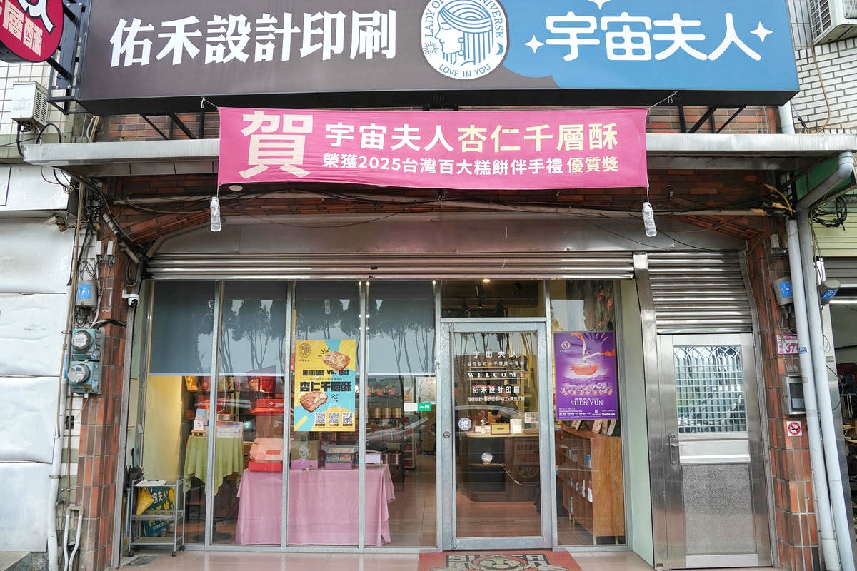 桃園中壢伴手禮推薦，宇宙夫人，設計師開的手工餅乾店！必吃杏仁千層酥，千層捲、曲奇餅、蝴蝶餅，獲2025年台灣糕餅百大伴手禮優質獎，超美禮盒開箱！