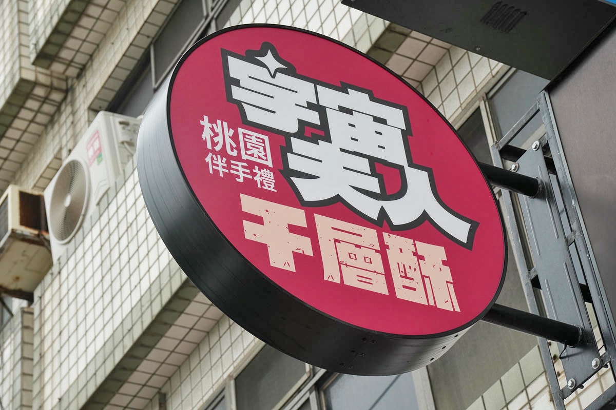 桃園中壢伴手禮推薦，宇宙夫人，設計師開的手工餅乾店！必吃杏仁千層酥，千層捲、曲奇餅、蝴蝶餅，獲2025年台灣糕餅百大伴手禮優質獎，超美禮盒開箱！