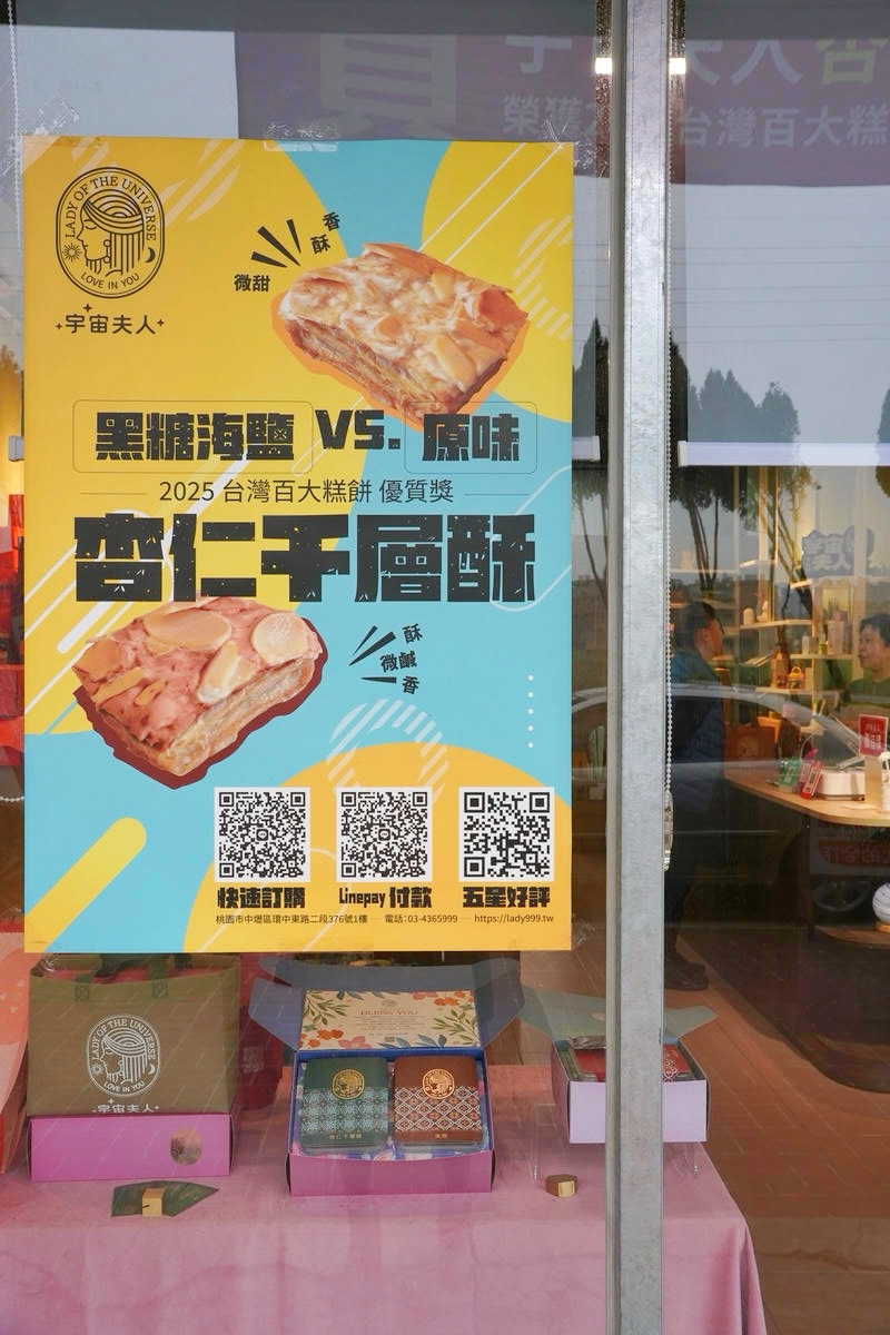桃園中壢伴手禮推薦，宇宙夫人，設計師開的手工餅乾店！必吃杏仁千層酥，千層捲、曲奇餅、蝴蝶餅，獲2025年台灣糕餅百大伴手禮優質獎，超美禮盒開箱！