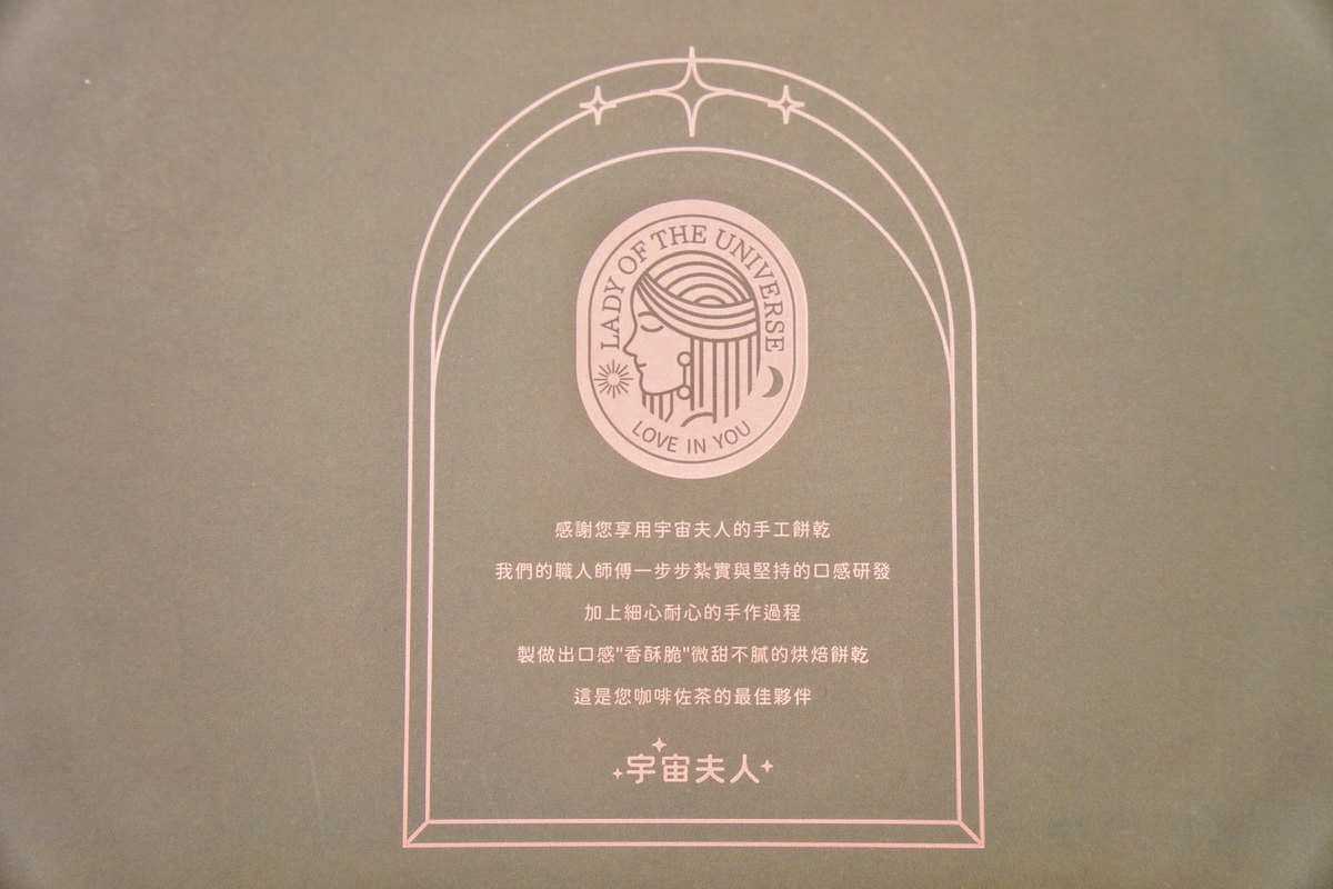 桃園中壢伴手禮推薦，宇宙夫人，設計師開的手工餅乾店！必吃杏仁千層酥，千層捲、曲奇餅、蝴蝶餅，獲2025年台灣糕餅百大伴手禮優質獎，超美禮盒開箱！