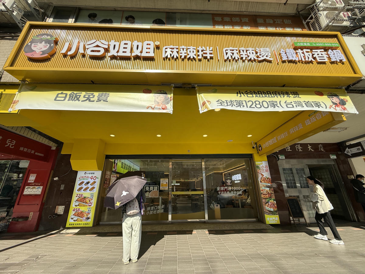 台北美食推薦,小谷姐姐 麻辣拌/麻辣燙/鐵板香鍋|全球1280家,台灣首家登陸!原來麻辣也可以自由搭配又好吃,第一次吃就上癮的麻辣新吃法 - 第1張圖 台北美食推薦,小谷姐姐 麻辣拌/麻辣燙/鐵板香鍋|全球1280家,台灣首家登陸!原來麻辣也可以自由搭配又好吃,第一次吃就上癮的麻辣新吃法
