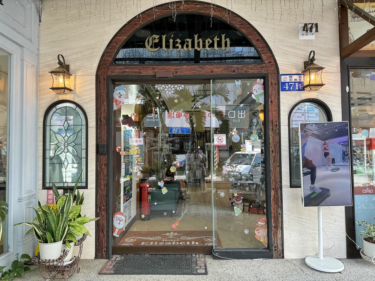 【台中住宿推薦】伊麗莎白酒店、宛如歐洲小公寓的超美舒適雙人房，近廣三SOGO商圈、科博館，交通便利、高CP值、有溫度的寵物友善飯店