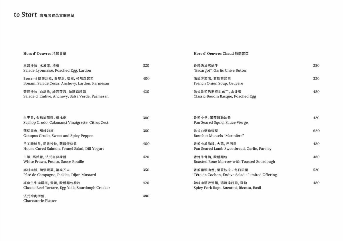 台北中山美食，在美術館裡吃法餐？Bonami 法式小館，白天是陽光玻璃屋，夜晚化身浪漫餐廳，台北質感約會首選