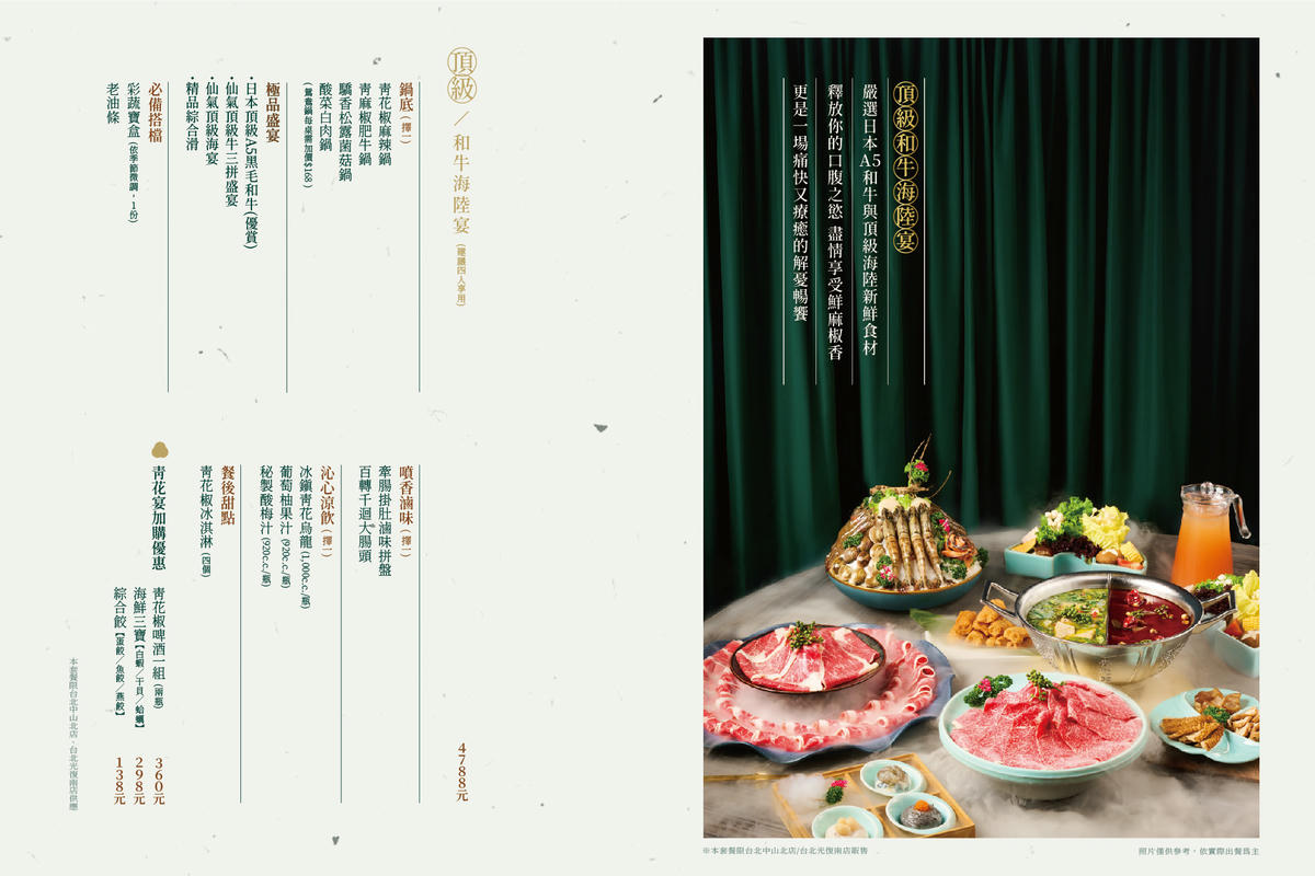 新北美食推薦，青花驕麻辣鍋 新莊中原店｜王品旗下人氣火鍋，青花椒麻辣湯頭一吃上癮！雙人套餐CP值高，鴨血豆腐無限續