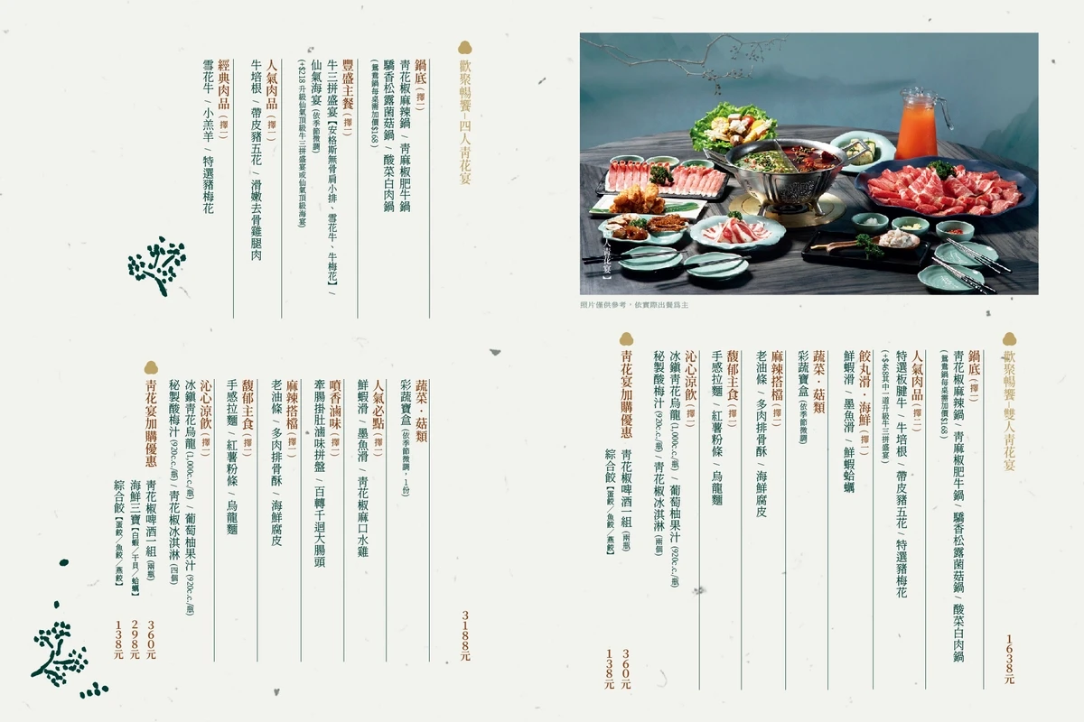 新北美食推薦，青花驕麻辣鍋 新莊中原店｜王品旗下人氣火鍋，青花椒麻辣湯頭一吃上癮！雙人套餐CP值高，鴨血豆腐無限續