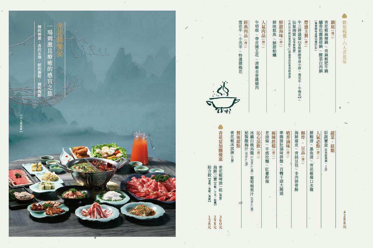 新北美食推薦，青花驕麻辣鍋 新莊中原店｜王品旗下人氣火鍋，青花椒麻辣湯頭一吃上癮！雙人套餐CP值高，鴨血豆腐無限續