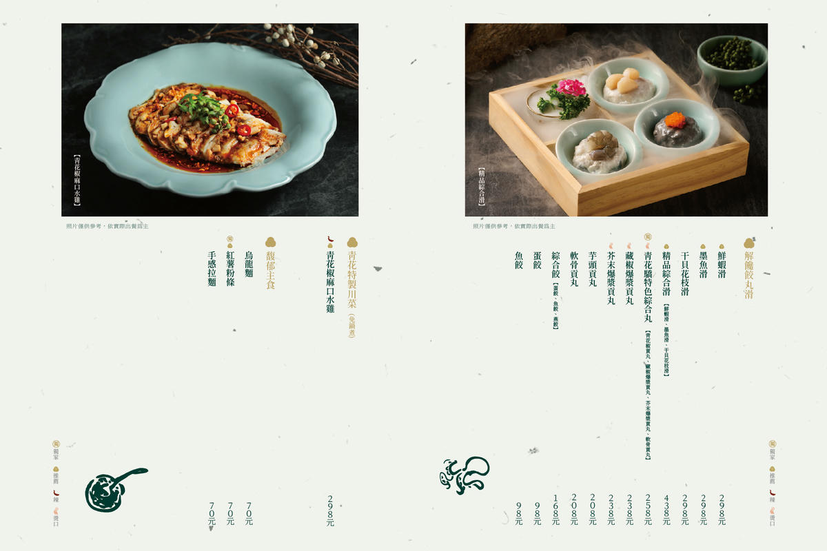 新北美食推薦，青花驕麻辣鍋 新莊中原店｜王品旗下人氣火鍋，青花椒麻辣湯頭一吃上癮！雙人套餐CP值高，鴨血豆腐無限續