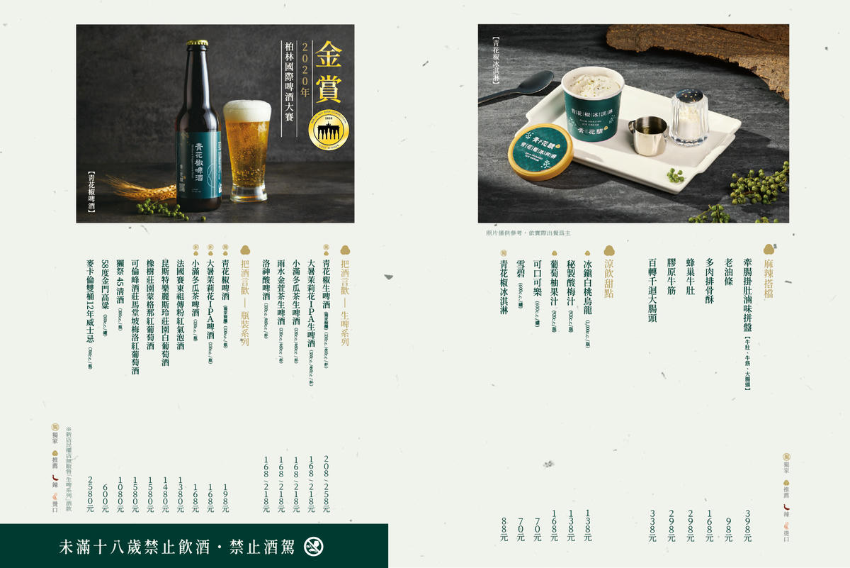 新北美食推薦，青花驕麻辣鍋 新莊中原店｜王品旗下人氣火鍋，青花椒麻辣湯頭一吃上癮！雙人套餐CP值高，鴨血豆腐無限續