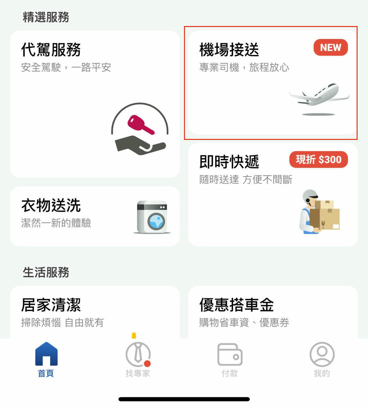 55688機場接送，搞定長途旅行的第一步，貼心專業的接送服務，讓我出國多了份安心感！