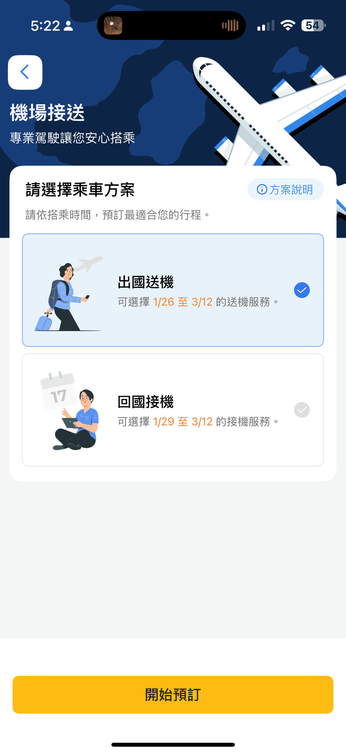 55688機場接送，搞定長途旅行的第一步，貼心專業的接送服務，讓我出國多了份安心感！