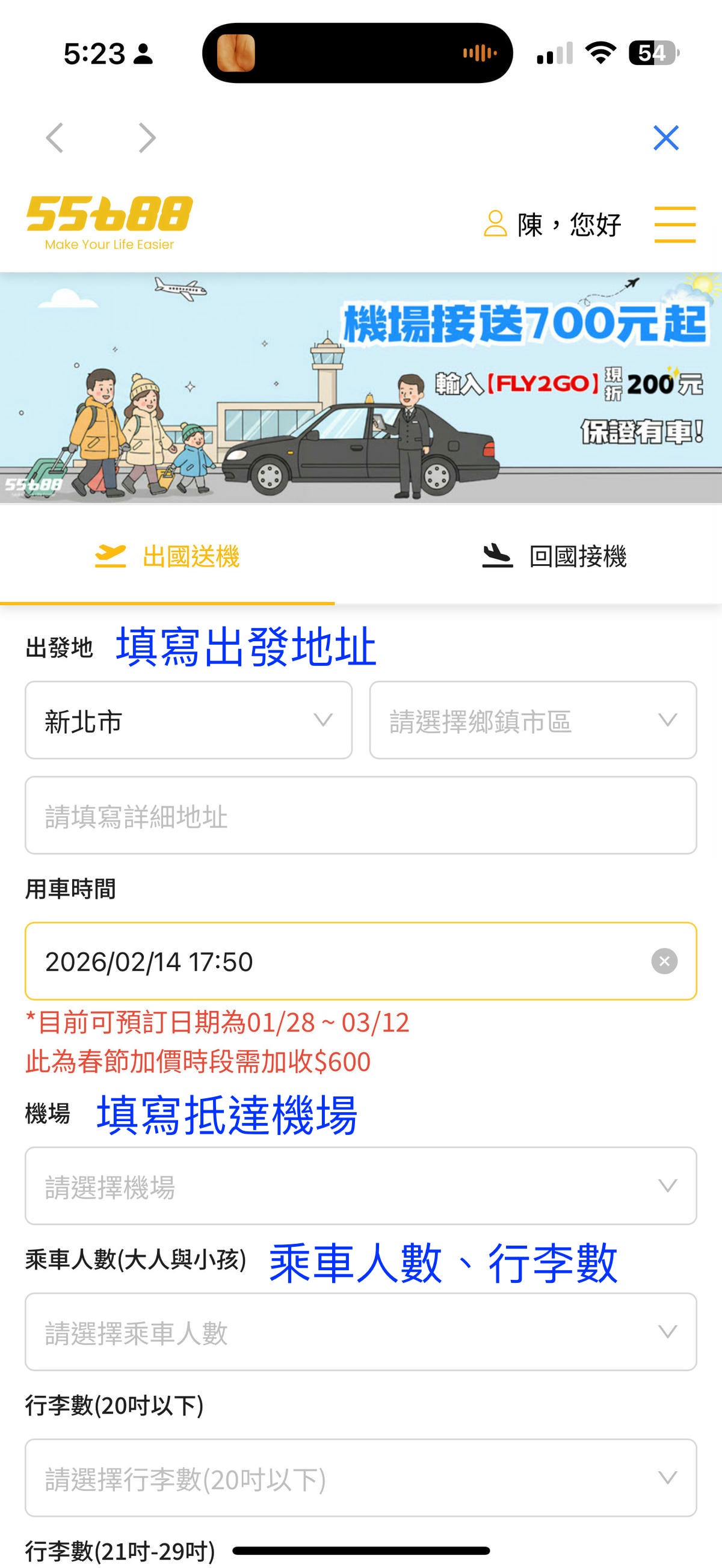 55688機場接送，搞定長途旅行的第一步，貼心專業的接送服務，讓我出國多了份安心感！
