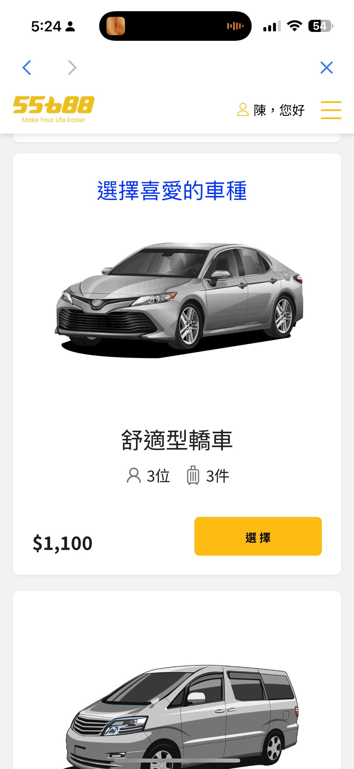55688機場接送，搞定長途旅行的第一步，貼心專業的接送服務，讓我出國多了份安心感！
